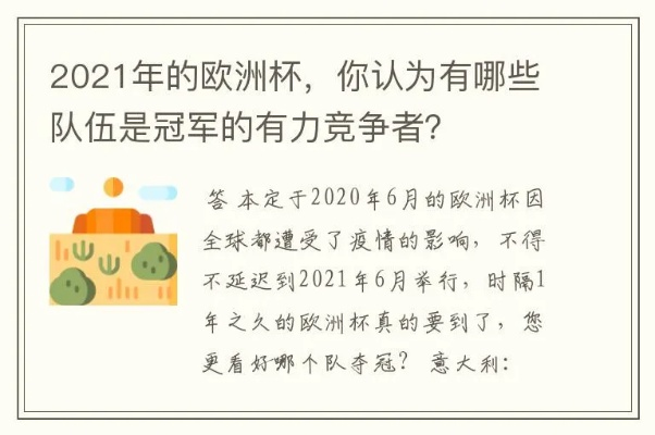 2021欧洲杯冠军文案 欧洲杯决赛朋友圈文案-第2张图片-www.211178.com_果博福布斯