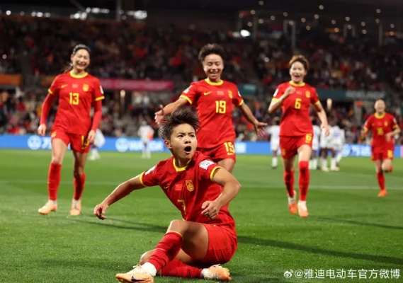 中国女足成功晋级2023年世界杯！-第3张图片-www.211178.com_果博福布斯