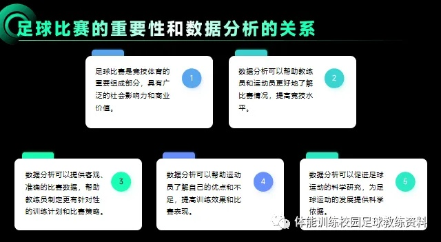 最精准的足球数据统计分析方法是什么？-第2张图片-www.211178.com_果博福布斯